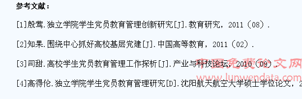 加强独立学院学生党员教育管理工作的若干思考