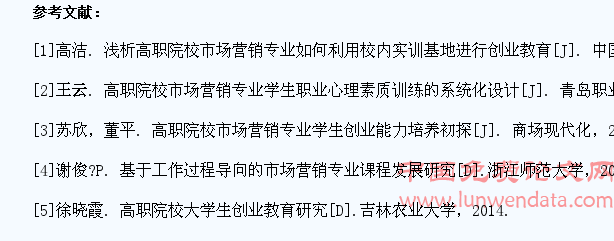 高职院校市场营销专业学生创业教育研究