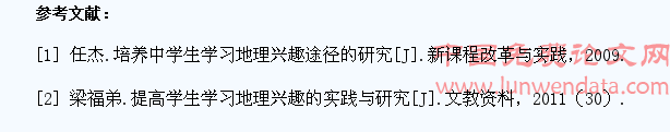 浅谈地理教学过程中如何提高学生的学习兴趣