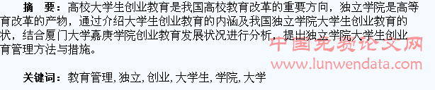 独立学院大学生创业教育管理