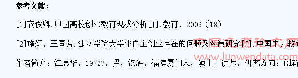 独立学院大学生创业教育管理