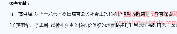 高中思想政治课如何培养学生的社会主义核心价值观
