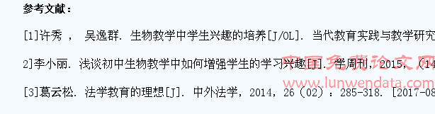 如何在生物教学中培养学生的学习兴趣