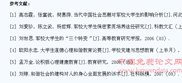 如何有效建构军校大学生心理和谐教育机制