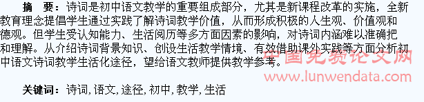 解析初中语文诗词教学生活化途径