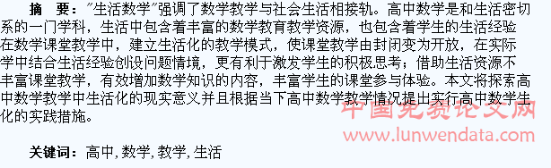 探析高中数学生活化教学