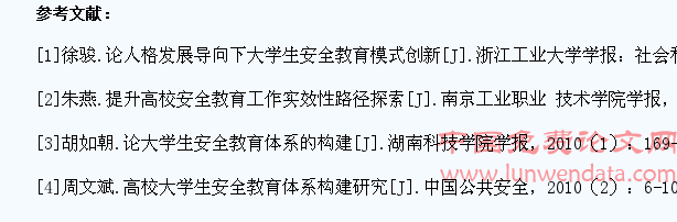 基于个人成长视域下的大学生安全教育