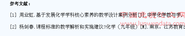 基于学生化学学科核心素养培养的教学设计