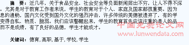 基于学生成才的高职学校德育探索