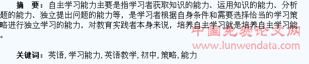农村初中英语教学中培养学生自主学习能力的策略