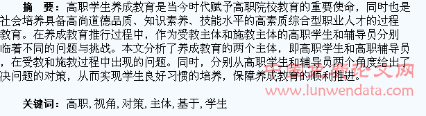 高职学生养成教育对策探析――基于“主体”的视角