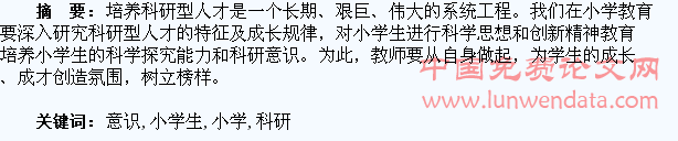 科研意识需从小学生抓起