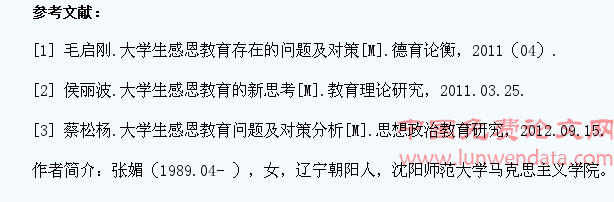 “90后”大学生感恩教育的缺失与对策研究