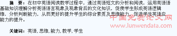 在阅读教学中培养学生英语思维能力