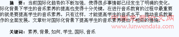 国际化背景下如何提高学生的音乐素养