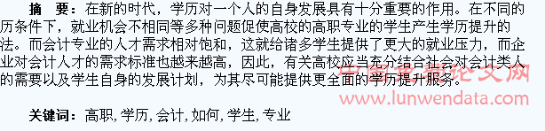 如何做好会计类专业高职学生学历提升服务