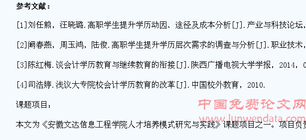 如何做好会计类专业高职学生学历提升服务