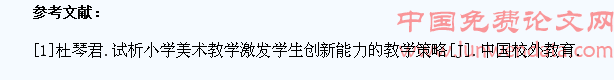 小学美术教学中激发学生创新能力的教学策略分析