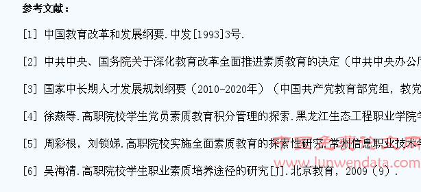 高职院校实施学生素质教育积分管理的探索