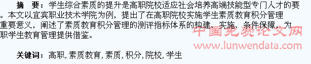 高职院校实施学生素质教育积分管理的探索