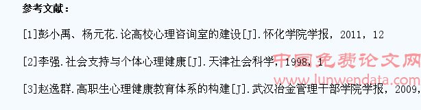 加强高职学生心理健康教育工作的几点思考