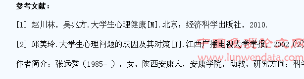 大学生心理健康问题现状及应对策略探究