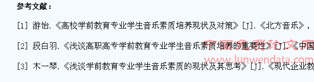 学前教育专业学生音乐素养培养的理论研究