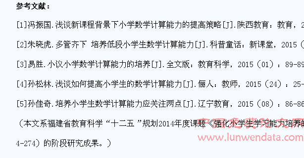 小学生数学计算能力差的表现及对策探析