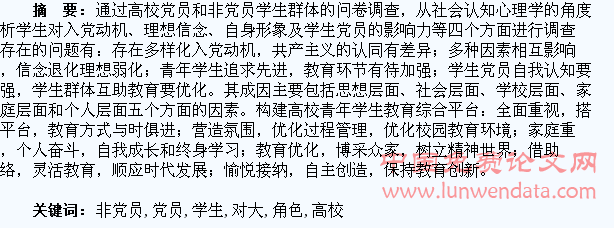论高校党员与非党员学生对大学生党员角色的认识和思考