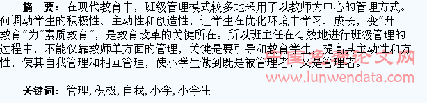 浅论小学生积极主动进行自我管理及相互管理