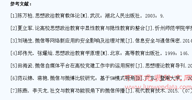 微信对大学生思想政治教育工作的影响及对策探析