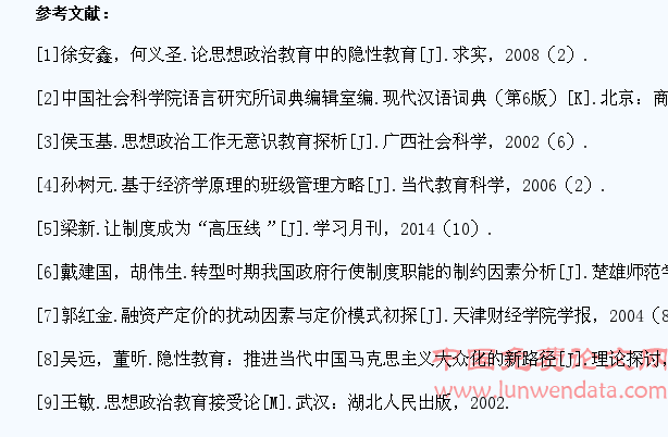 隐性教育视角下大学生网络行为引导对策研究