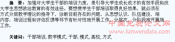 浅析处方式分层教学模式在高校学生干部培训中的运用