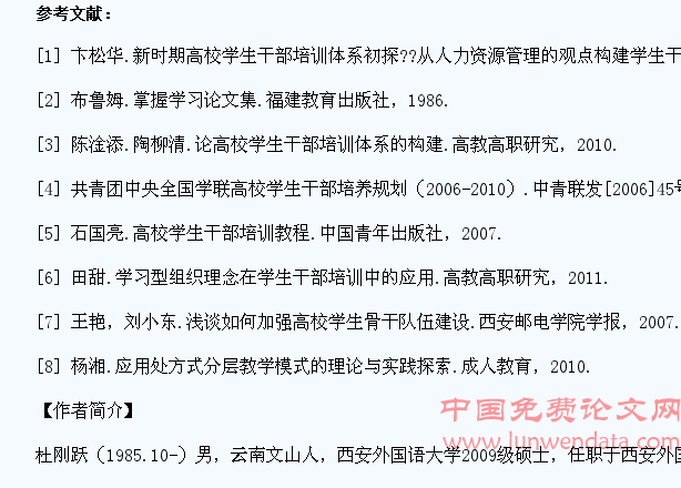浅析处方式分层教学模式在高校学生干部培训中的运用