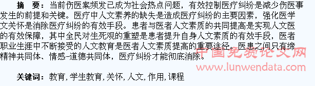 人文关怀教育在医学生教育课程中的作用