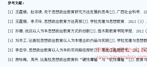 以人为本指导下大学生思想政治教育方法研究