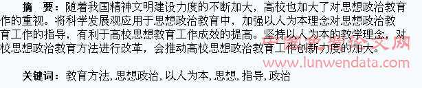 以人为本指导下大学生思想政治教育方法研究