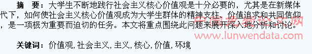 浅析新媒体环境下大学生社会主义核心价值观的培养