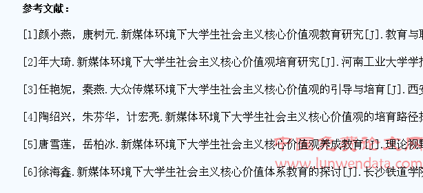 浅析新媒体环境下大学生社会主义核心价值观的培养