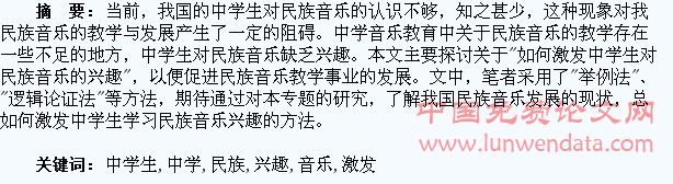 如何激发中学生对民族音乐的兴趣