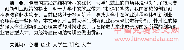 大学生创新创业心理研究