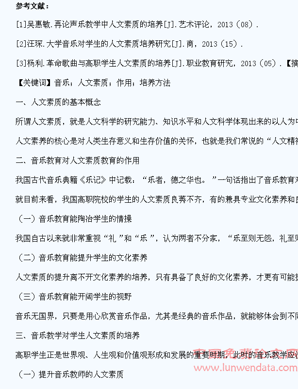 试论音乐教学对学生人文素质的培养