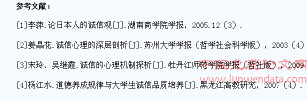诚信的心理机制与大学生诚信品质的培养