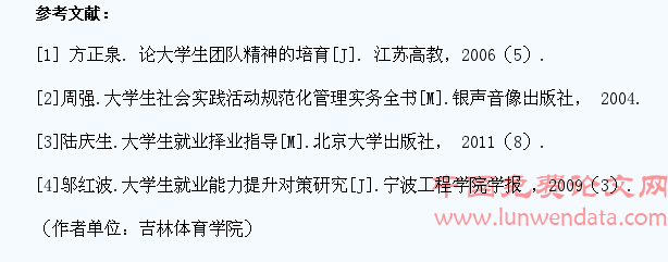 思想政治理论课实践教学提升大学生就业竞争力的作用