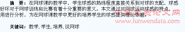 浅谈网球课教学中对学生“球感”的培养