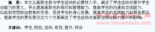 高职院校学生活动能有效提升学生的综合能力