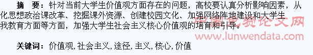 培育大学生社会主义核心价值观途径探究