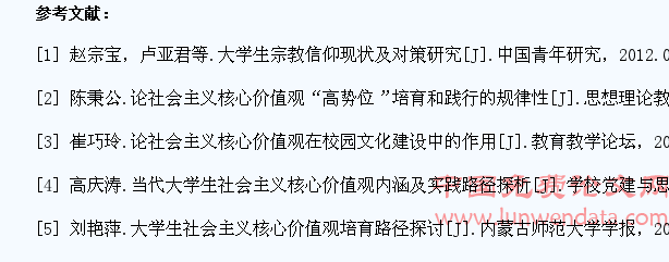 培育大学生社会主义核心价值观途径探究