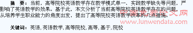 基于培养学生职业能力的高等院校英语教学改革