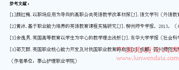 基于培养学生职业能力的高等院校英语教学改革